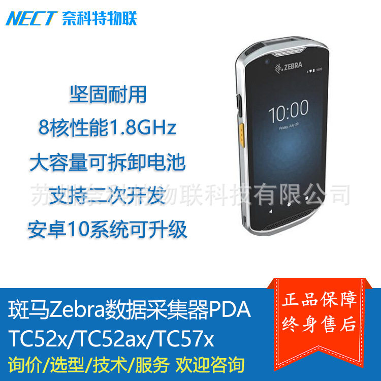 ZEBRA斑马TC52TC57xax数据采集器安卓系统PDAWiFi6