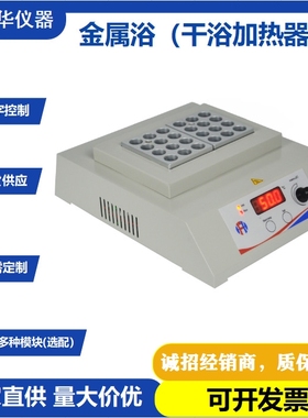 厂家直供 干式恒温金属浴 加热块 迷你恒温金属浴 HDB-102D