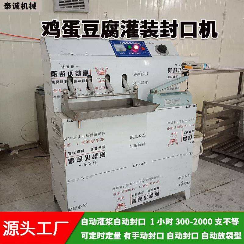 鸡蛋豆腐灌装封口机 小型数控自动日本豆腐机 袋装内酯豆腐包装机