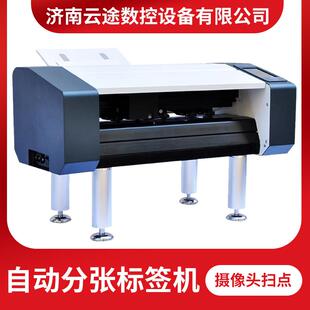 自动连续分张进纸巡边模切即时贴刻字热转印不干胶A4纸标签刻绘机