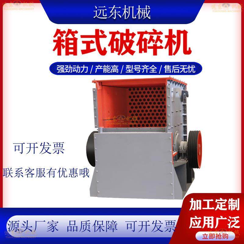 1000*1000方箱式破碎机建筑垃圾碎石机风化石花岗岩河卵石制砂,包装,五金配件包装,淘宝优惠券,粉丝福利购,淘宝优惠卷