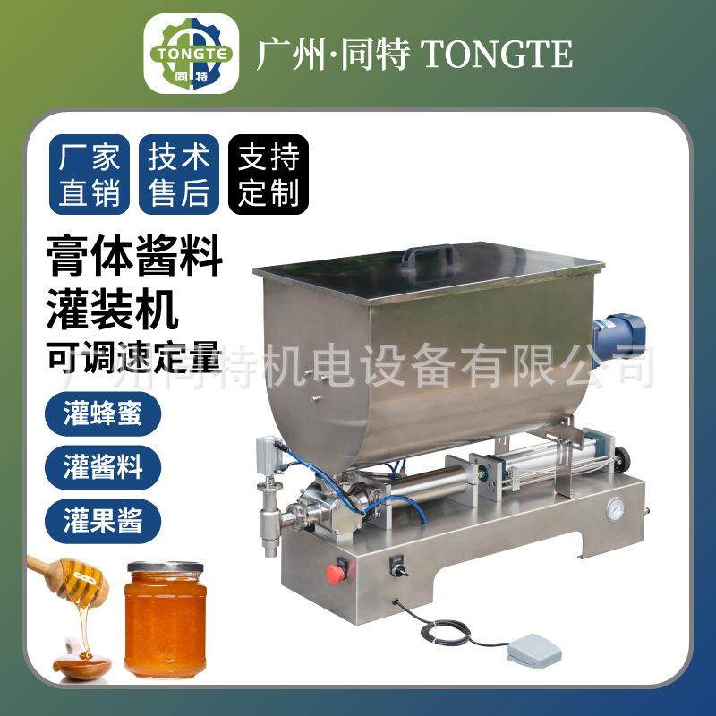 膏体自动定量罐装机器 辣椒酱料搅拌灌装机豆瓣牛肉酱果酱芝麻酱