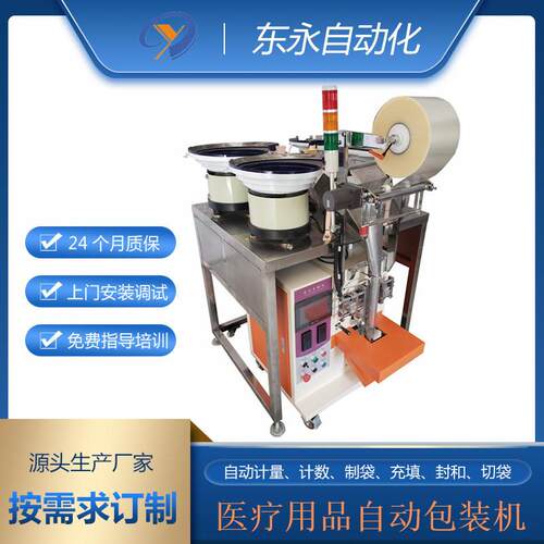 厂家供应医疗用品包装机 全自动包装设备 颗粒零件点数封口机