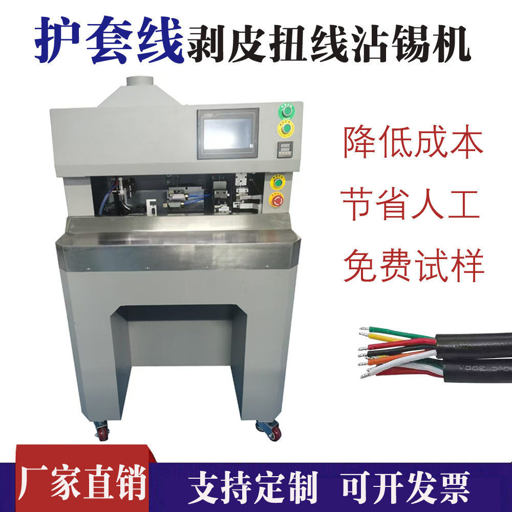 工厂 半自动护套线沾锡机剥皮扭线浸锡沾锡机现货包邮