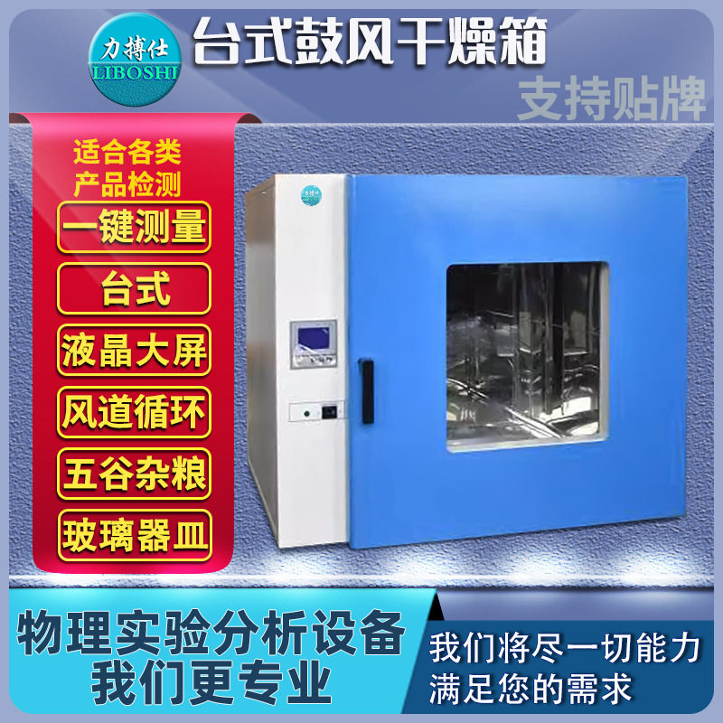 实验室恒温烘箱大型烤箱数显定时控温烘干箱热风循环干燥箱力搏仕,五金/工具,干燥箱,淘宝优惠券,粉丝福利购,淘宝优惠卷