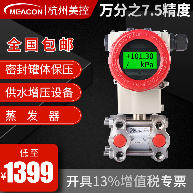 美控单晶硅压力变送器差压传感器3051电容式高精度单双法兰
