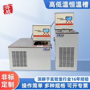 齐威定制恒温槽高精度控温低温恒温槽实验室反应浴显水浴循环器数