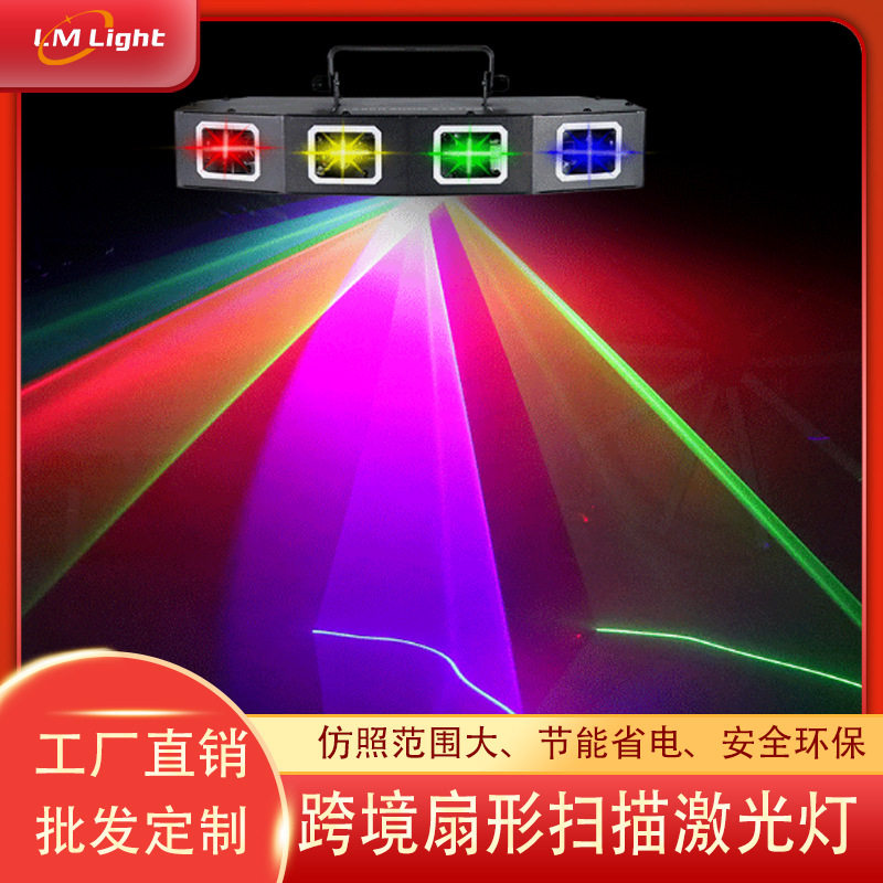 跨境舞台灯光KTV酒吧包房迪厅动画激光灯演出派对扇形扫描激光灯,机械设备,广播电视传媒设备,淘宝优惠券,粉丝福利购,淘宝优惠卷