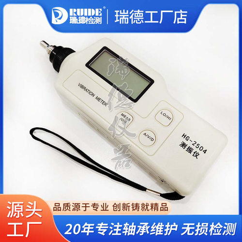 高质量HG-2504便携式测振仪设备振动故障检测仪AIC1250/1210数显
