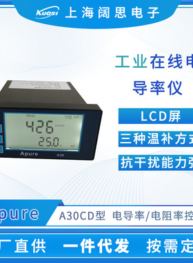 Apure工业在线电导率仪A30CD-A型电导/电阻率控制器水处理设备