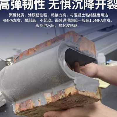 聚脲灌缝胶屋顶外墙混凝土地面墙面墙体裂缝修补防水弹抗裂填缝