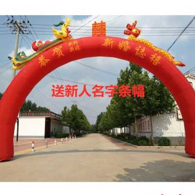 拱门龙凤拱门8米10米婚礼庆典气拱门婚庆彩虹门结婚拱门风机