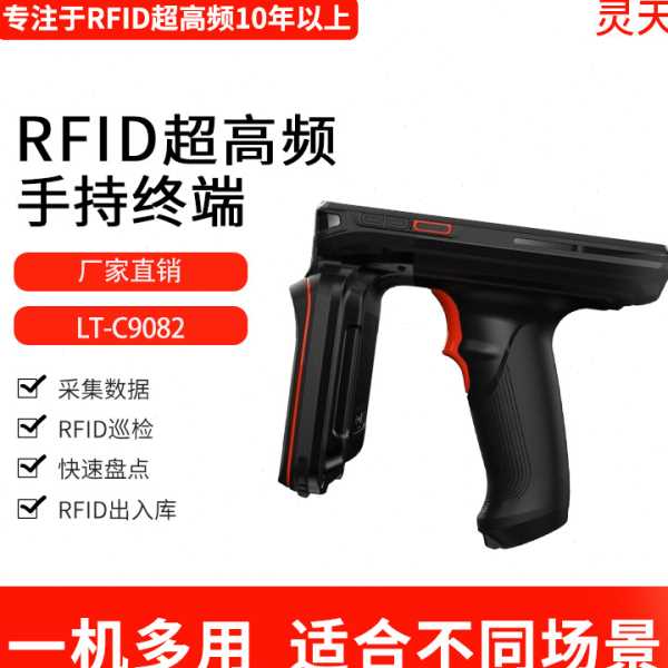 超频rfid手持机电子标签读写器数据采集器6C远距离读取C9082