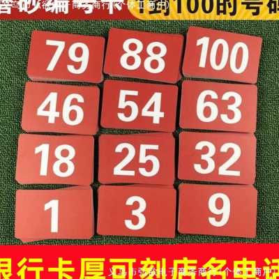 饭店排号卡号码牌数字编号数字卡片桌号桌新款面号码牌