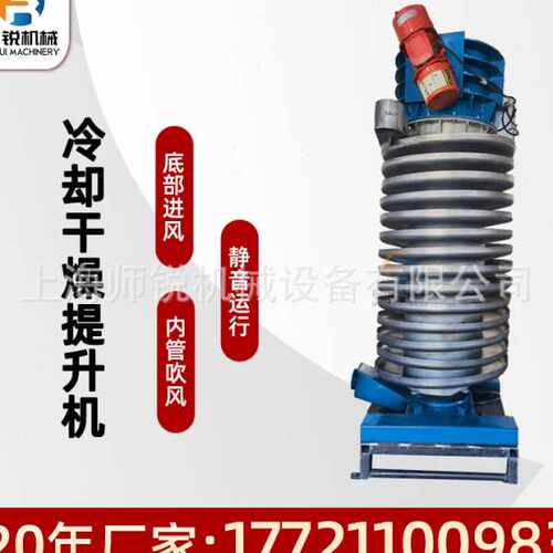 不锈钢垂直螺旋振动提升机预成型机配套橡胶冷却振动提升机