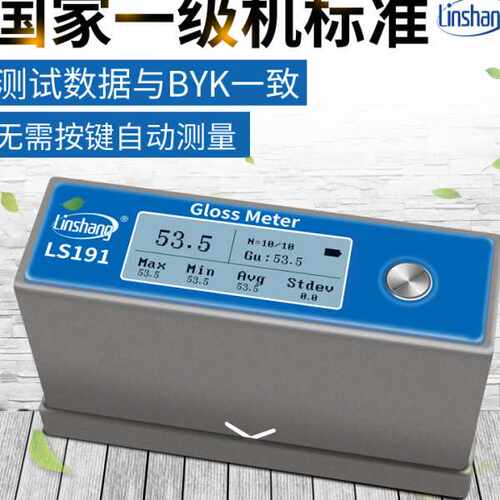 林上LS191/LS192油漆石材光泽度仪测光仪金属光泽度计智能光泽度