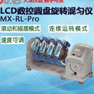 DLAB大龙旋转混匀仪MX-RD-Pro混匀器MX-RL-Pro MX-RD-E MX-RL-E
