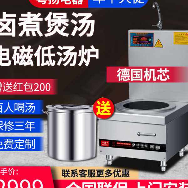 电磁矮汤炉 商用大功率熬汤炉8kw-15kw食堂低汤炉工厂商用煲汤炉