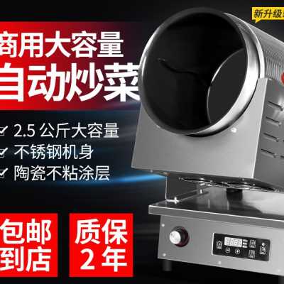 大型商用炒饭机器 全自动 智能炒饭机 炒菜机 滚筒炒菜锅厨房设备