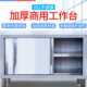 不锈钢台厨房操作台面打荷储物柜切菜桌子带拉门案板商用