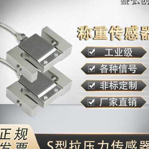CXL-101A(B）S型称重传感器测力拉压力 料斗秤皮带秤搅拌站传感器