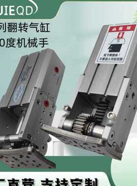 HC4040W翻转气缸HC-5040W机构90度机械手HC3240L铰链侧姿组齿条