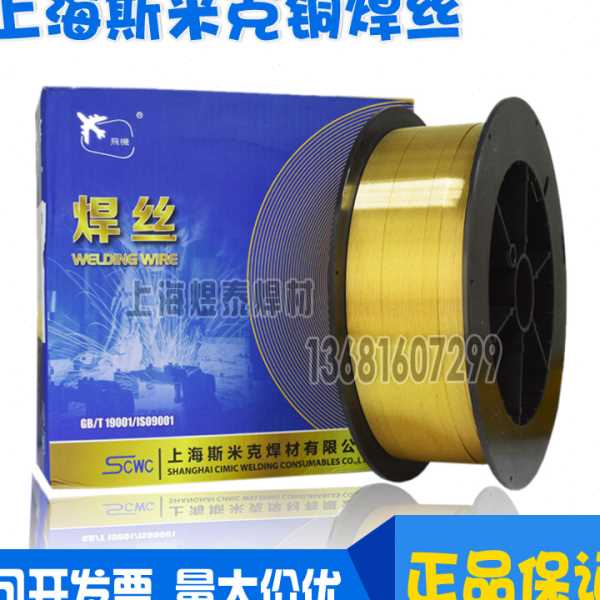 上海斯米克S213磷青铜焊丝SCu5210铜焊丝ERCuSn-C铜合金电焊丝
