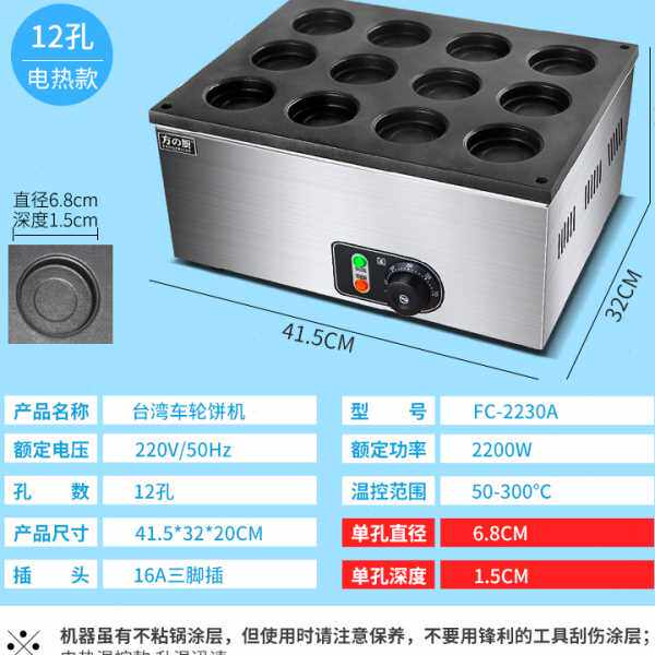 方厨红豆饼机商用车轮饼机器流动摆摊电热网红小吃设备