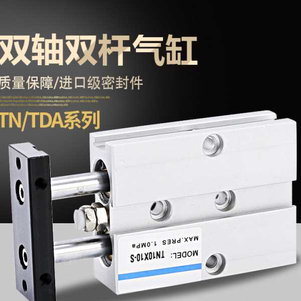 双杆气缸TN16/10/20/25/32小型TDA气动双轴长行程加长型扁配大全