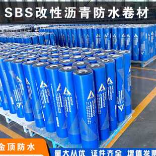 金顶防水SBS改性沥青防水卷材 SQC自粘防水卷材