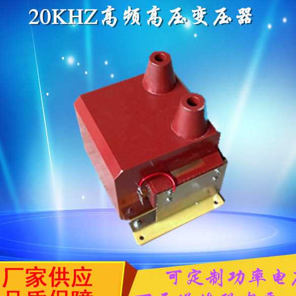 20KHZ频压50KV实验工频变压器频升压变压器漏磁变压器
