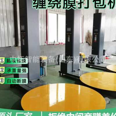 全自动托盘缠绕一体机拉伸膜自动上断膜打包机 托盘薄膜裹包机