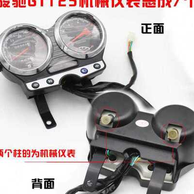 摩托车配件GT125骏驰QS125-A-C-F仪表总成 里程表 码表迈表转速表