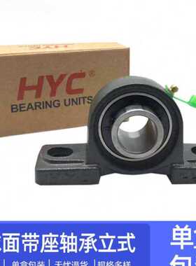 带座轴承立式UCP204 P205 P206 P207P208外球面轴承万向HYC轴承座