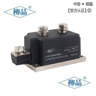 柳晶双向可控硅（晶闸管）二极管模块MTC250A1600V 无功补偿用