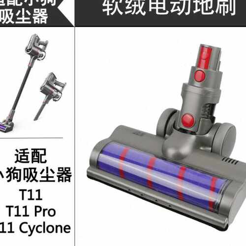 适用于小狗无线吸尘器配件T11系列pro/cyclone电动地刷头软绒滚筒