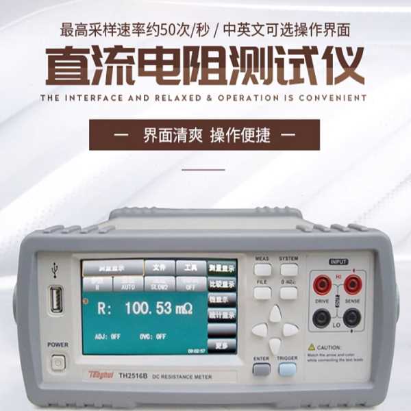 同惠TH2516B智能直流低电阻测试仪电阻测量仪毫欧表欧姆计微欧计