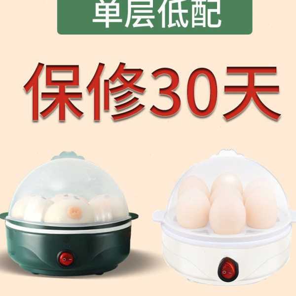 蒸蛋器自动断电煮蛋器防干烧蒸玉米蒸红薯宿舍蒸番薯家用蒸锅包邮