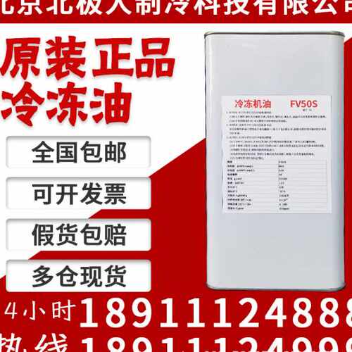 FV32S/FV46S/FV50S/FV68S空调冷冻油中央空调冷库热泵变频压缩机