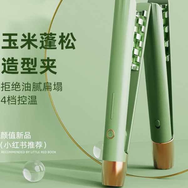 迷你玉米烫夹板玉米夹须电头发蓬松器直发夹直发器直发夹板卷发棒
