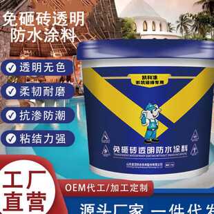 金顶凯科涂免砸砖透明天冬聚脲防水涂料卫生间厨房阳台修缮屋顶