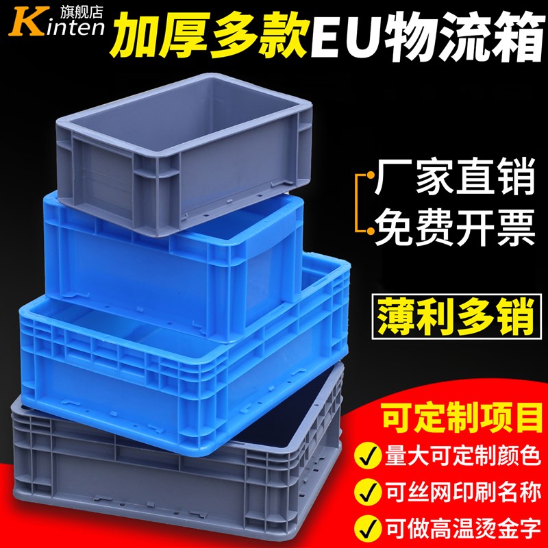 EU物流箱加厚长方形储物收纳盒灰色工业塑料周转箱U过滤养龟整理