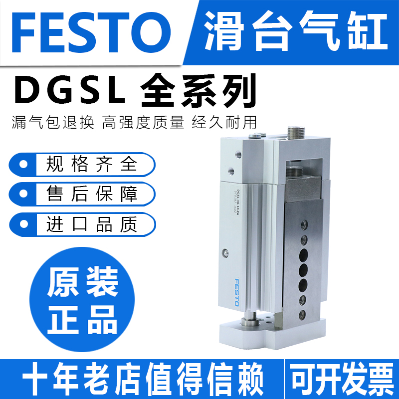FESTO滑台气缸DGSL-6-8-10-1v2-16-20-25-30-40-50-80-EA-P1A-Y3A