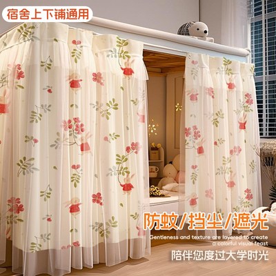 宿舍床帘遮挡帘公主风纱帘学生上B铺隐私床围挡布上下铺遮光窗帘