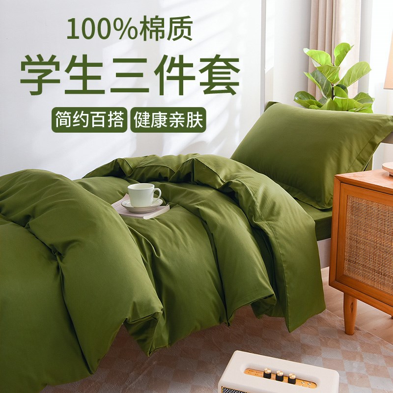 军绿色蓝灰白纯色学生寝室宿舍3三件套被套被N罩床单床笠款4四件