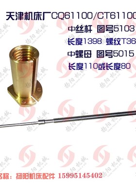 天津车床CQ61100/CT61100中丝杆LB1398中螺母5015 T36*12 拖板丝