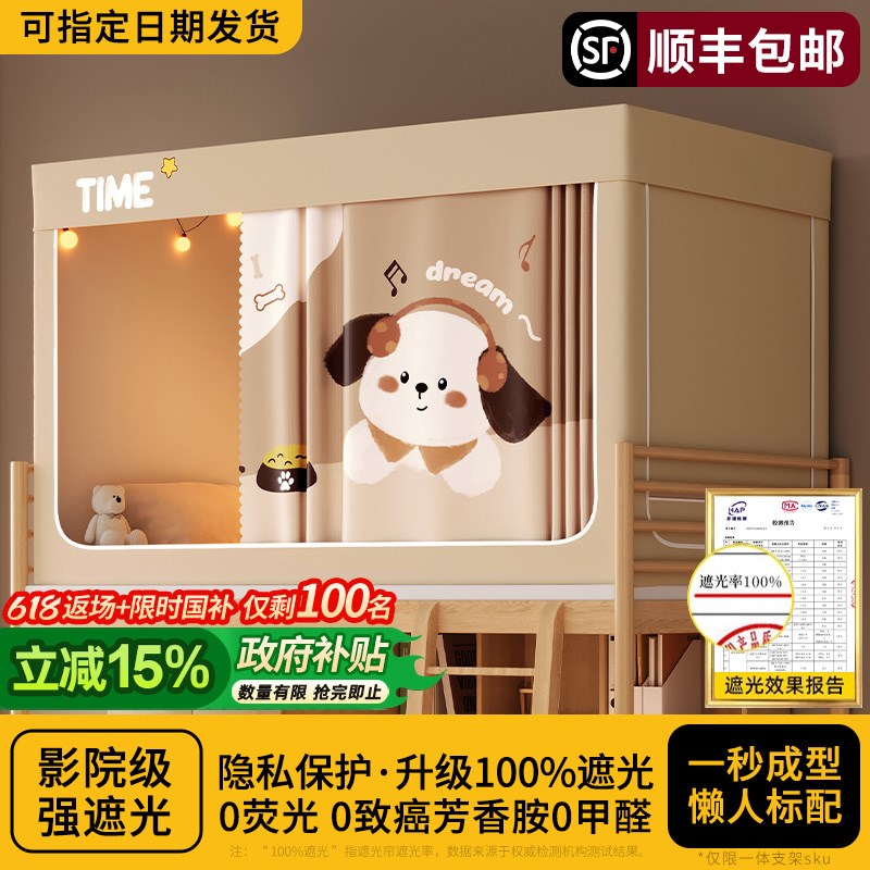 强遮光大学生宿舍六面全包窗帘z蚊帐床帘一体式寝室上铺下铺免安