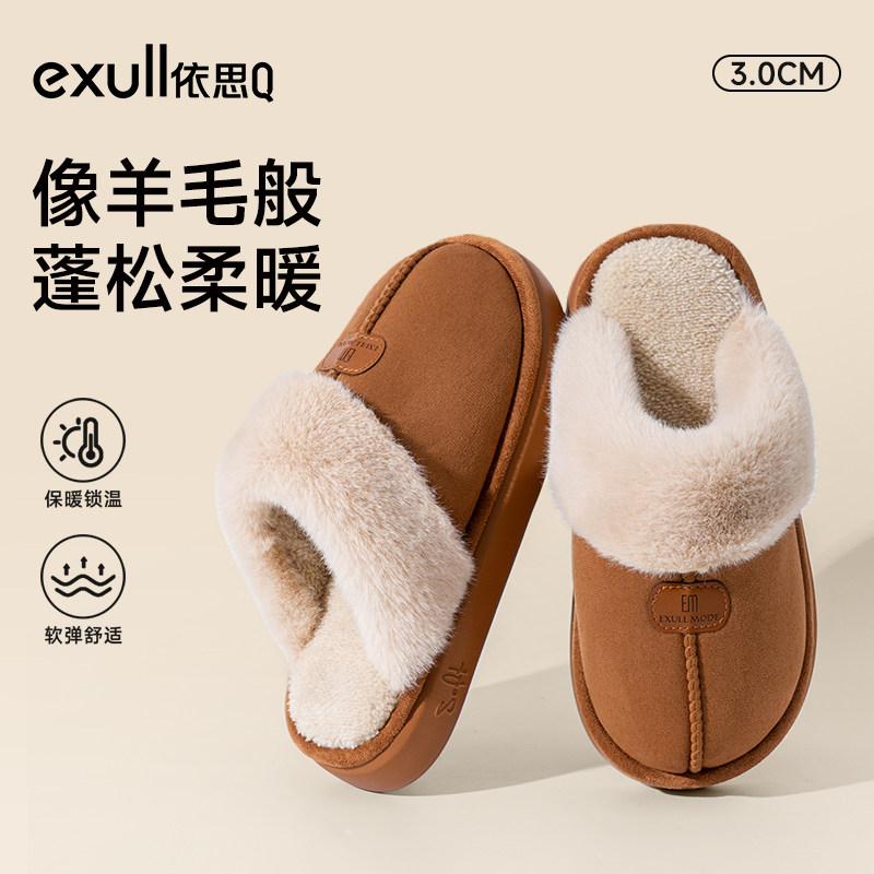 依思Q毛拖鞋女室内家居防滑拖鞋