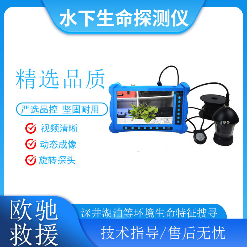 BF-V5000S水下生命探测器水域救援视频检测器便携式LED灯成像仪