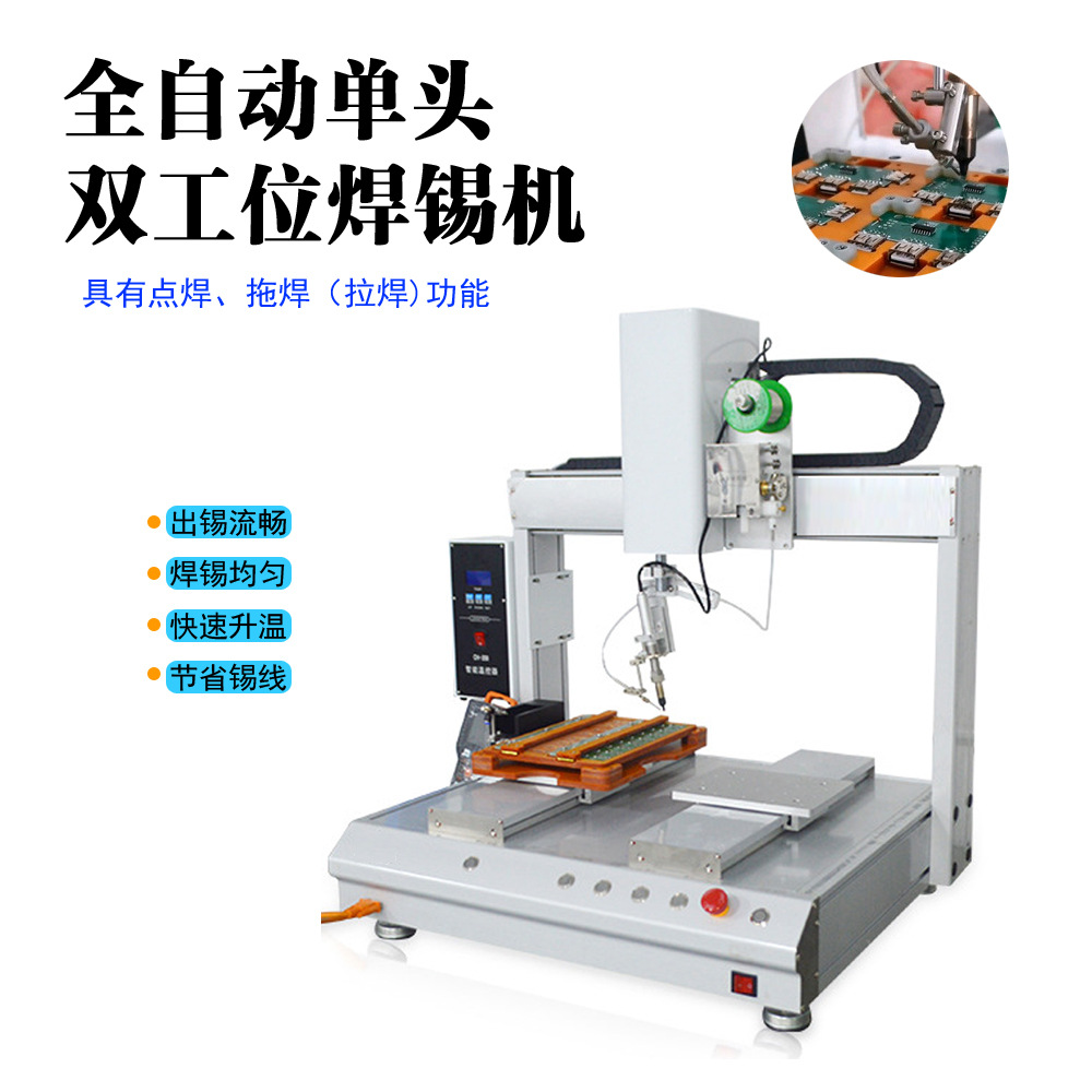 全自动焊锡机PCB线路板焊接机小型电路板USB点焊单双头旋转焊线机